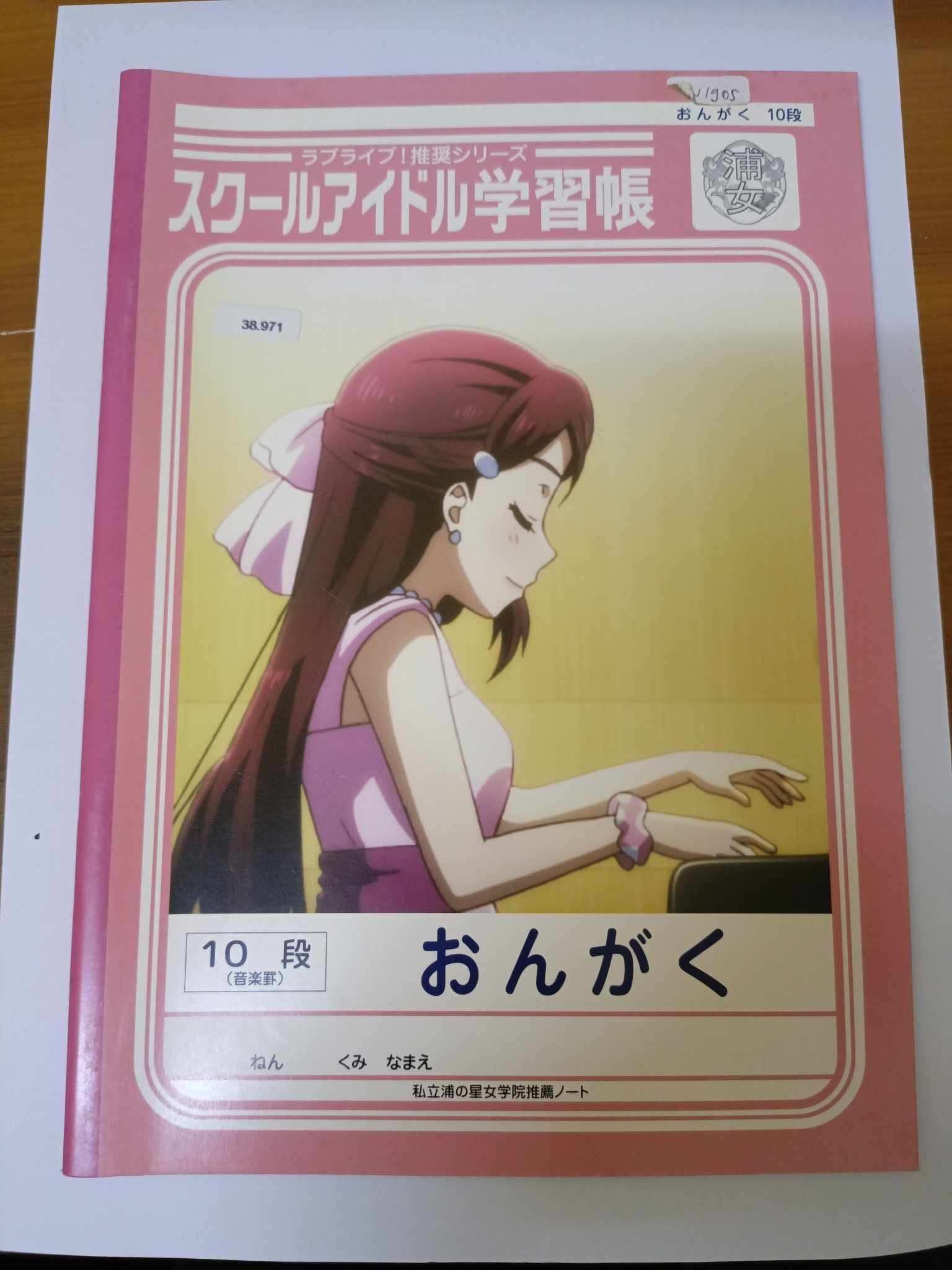 LOVE LIVE BOOK ONGAKU - SAKURAUCHI RIKO LOVE LIVE BOOK ONGAKU - SAKURAUCHI RIKO